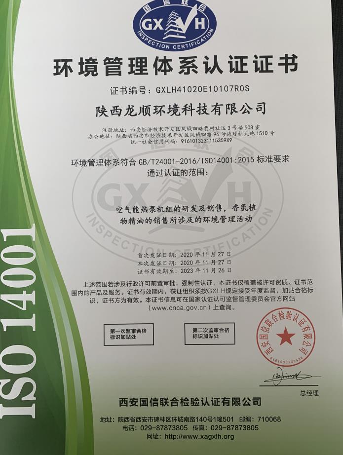 环境管理体系 证书